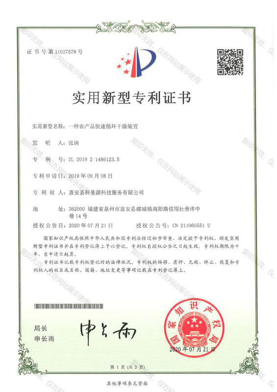 一种农产品快速循环干燥装置