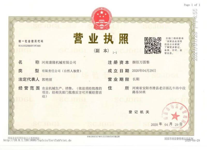 营业执照
